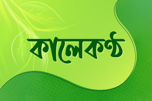 Kalekontho কালেকণ্ঠ বাংলা ফন্ট for Web Design